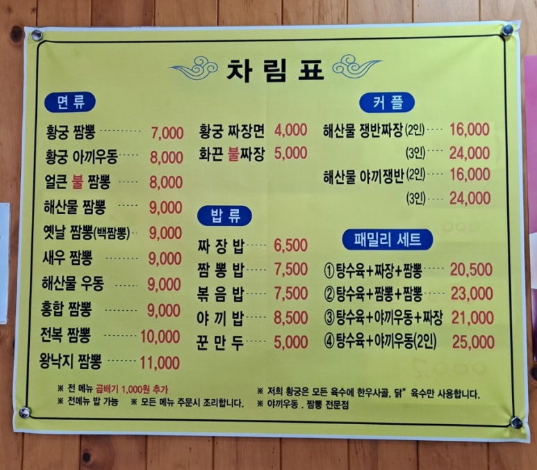 황궁반점 이미지