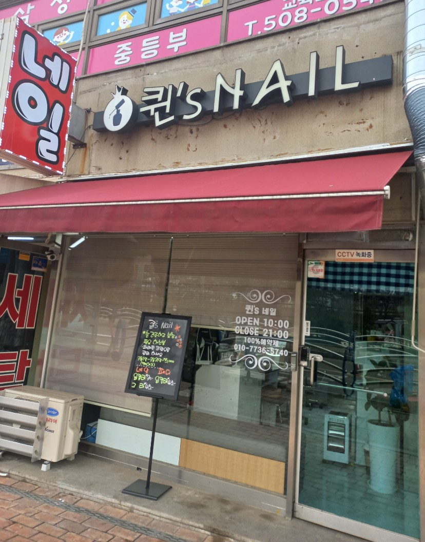 퀸스네일 이미지