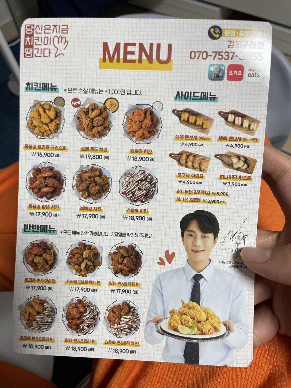 당신은지금치킨이땡긴다 김포구래점 이미지