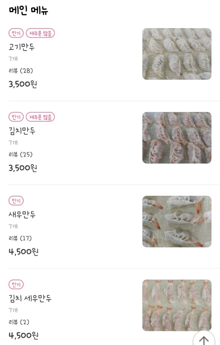 주양만두 이미지