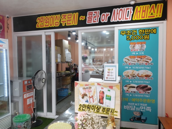 신나는왕만두 이미지