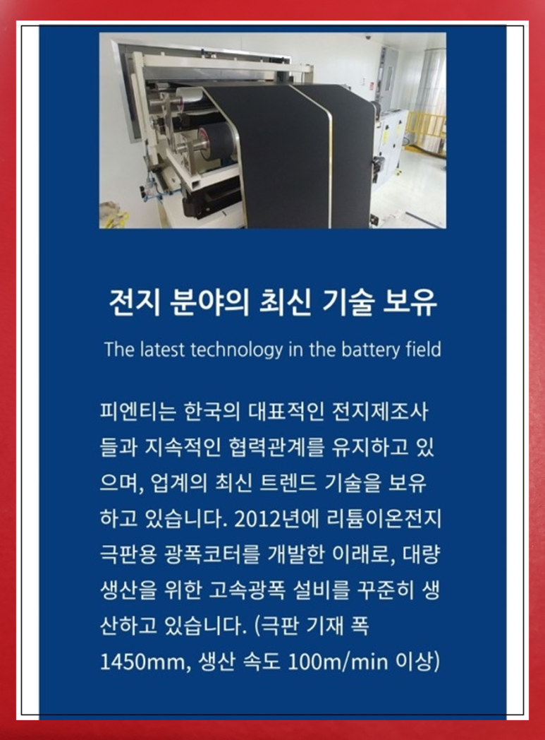 피엔티1공장 이미지