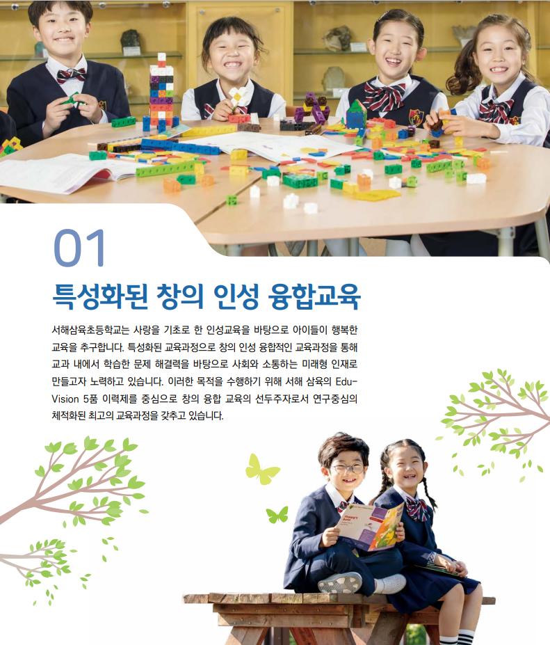 서해삼육초등학교 이미지