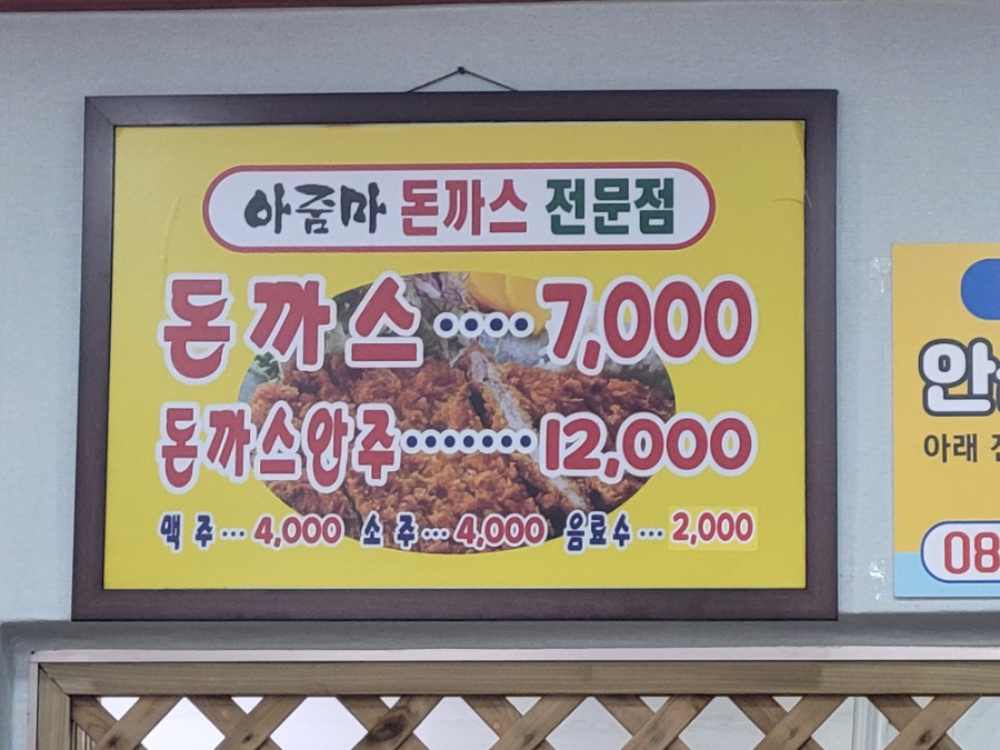 아줌마돈까스 이미지