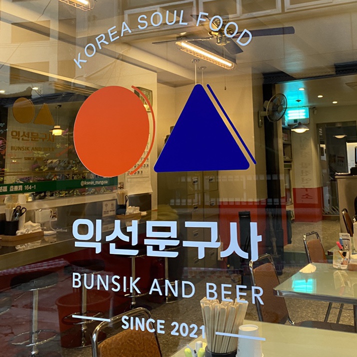 서울문구사 이미지