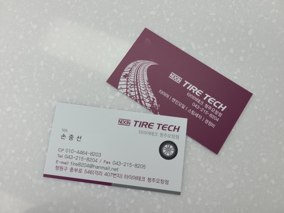 타이어테크청주 이미지