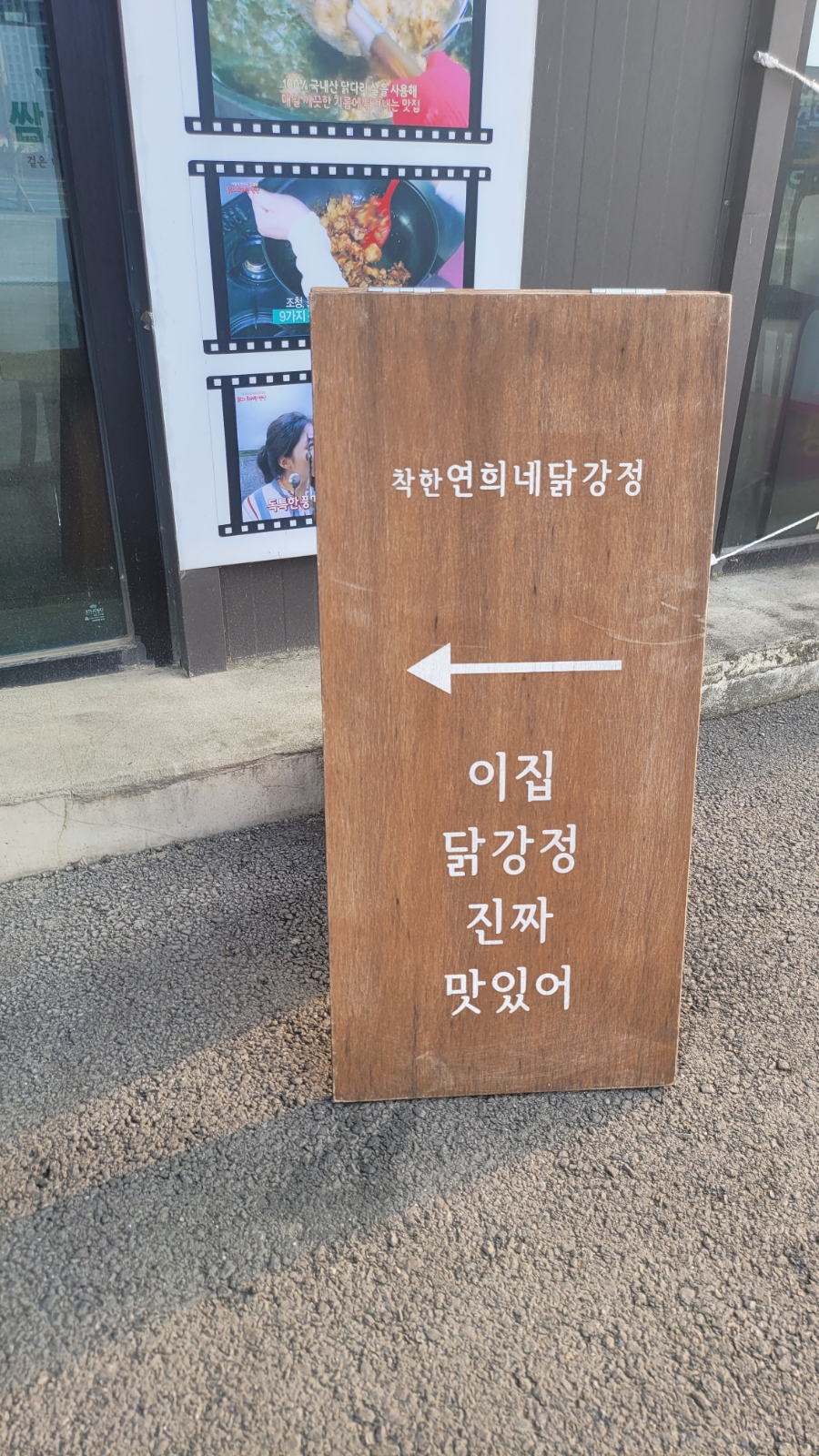 연희네옛날닭강정 이미지