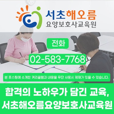 서초해오름요양보호사교육원 이미지