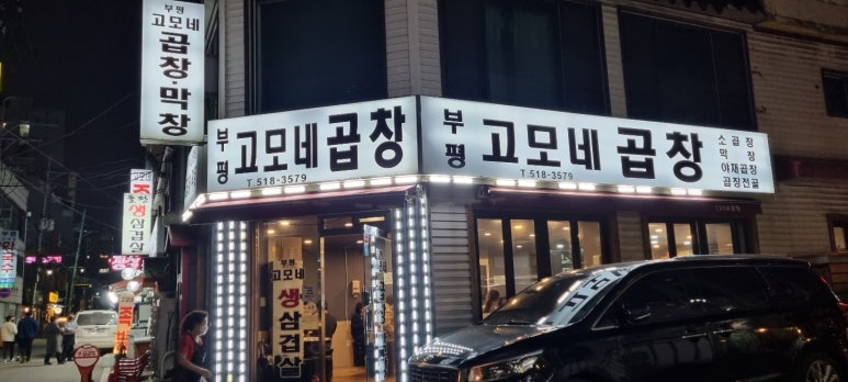 고모네족발 이미지