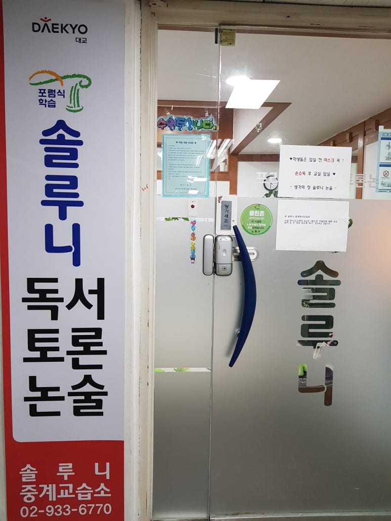 수논술교습소 이미지