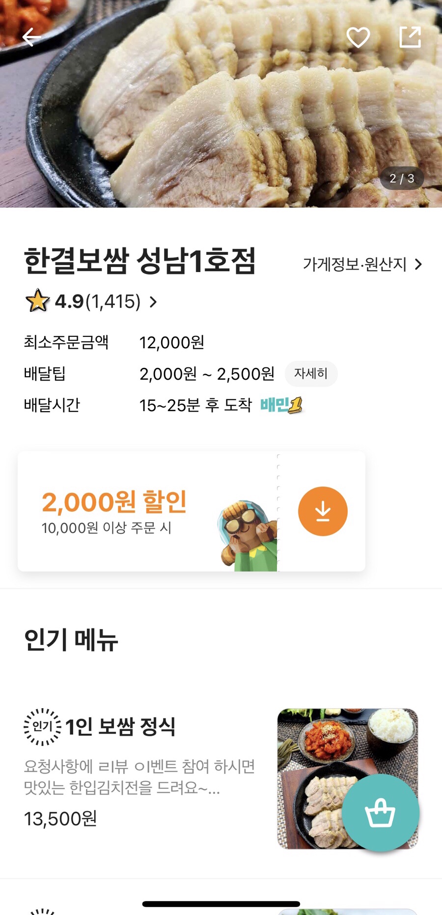 한결보쌈 이미지
