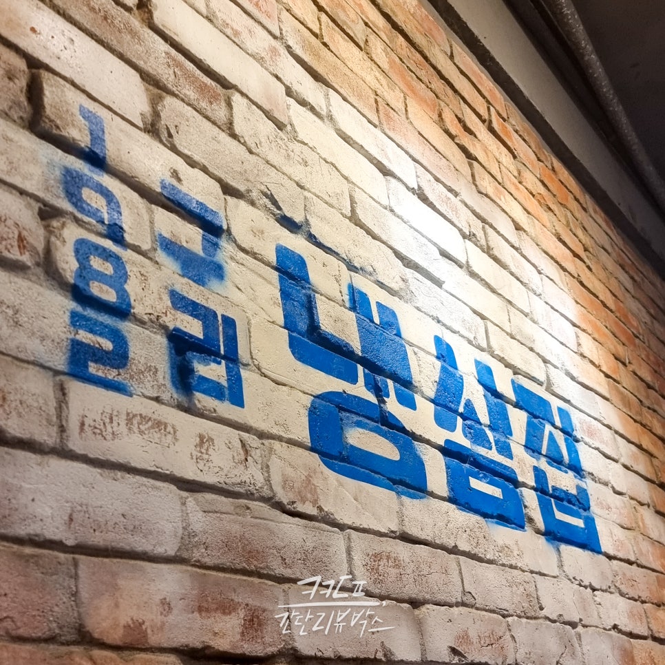 구리냉삼집 이미지