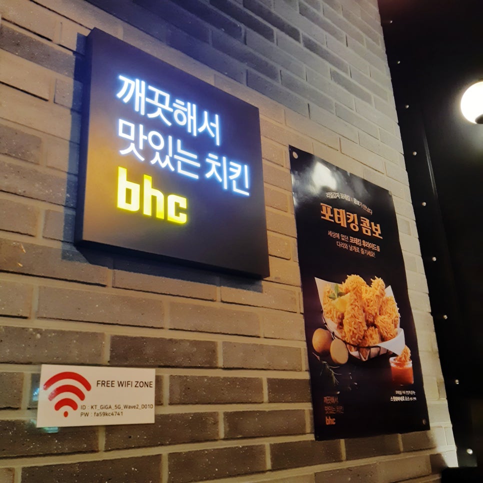 비에이치씨치킨부평남부점 이미지