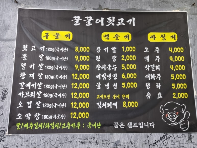 꿀꿀이뒷고기 이미지