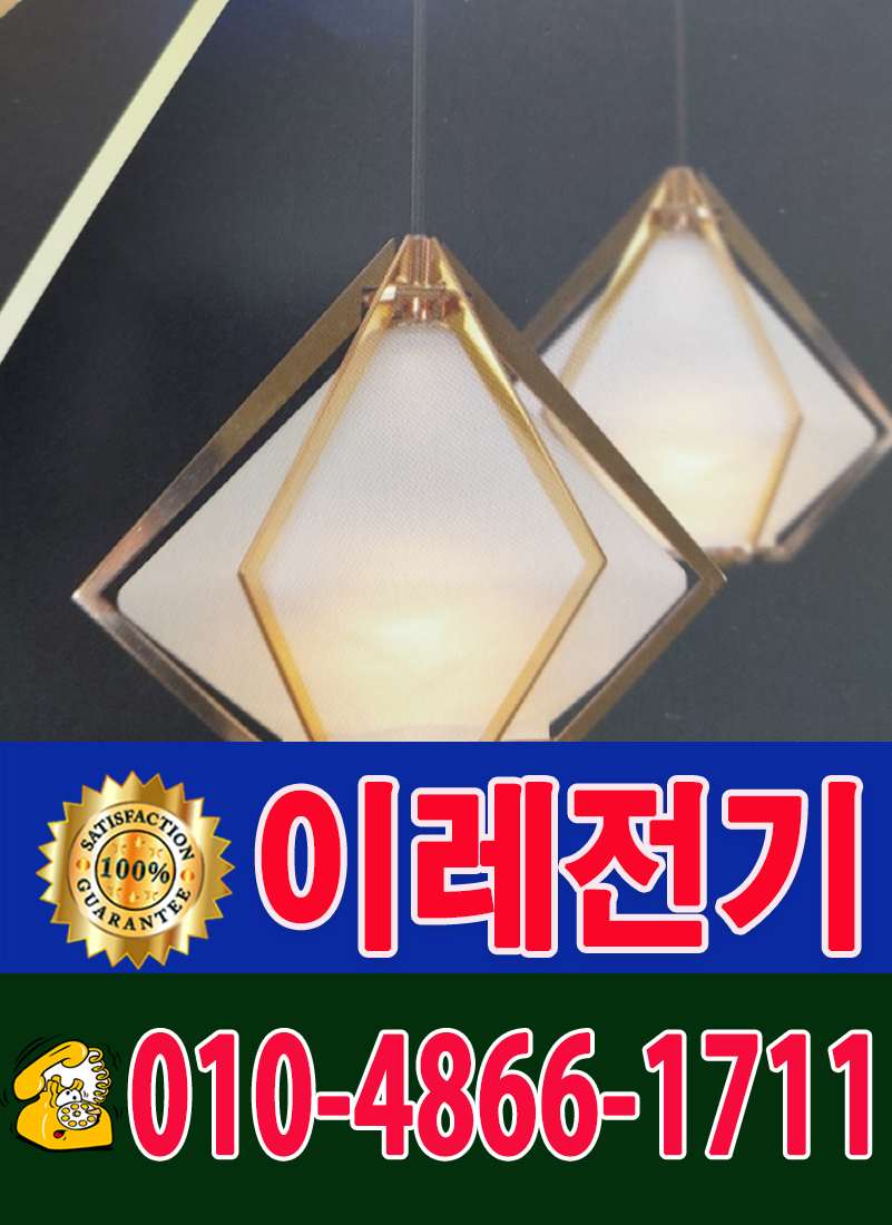 이레전기조명공사 이미지