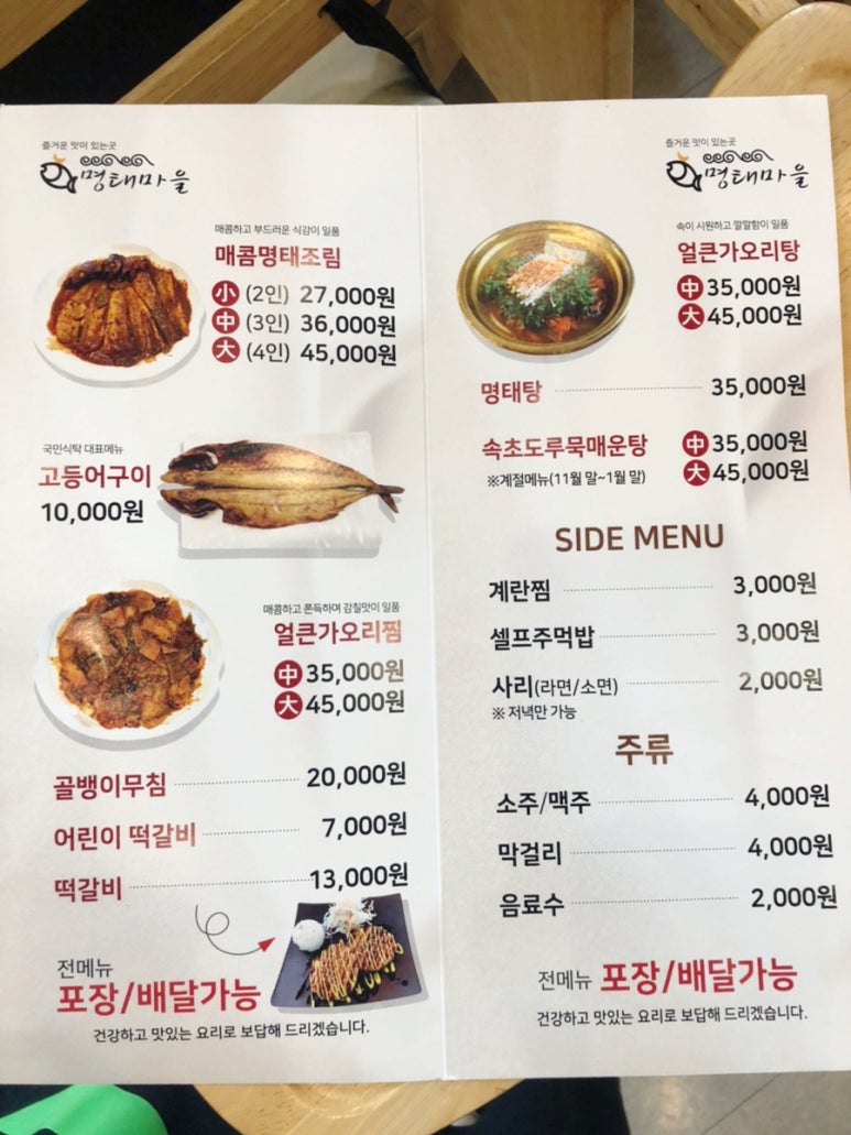 명태마을 이미지
