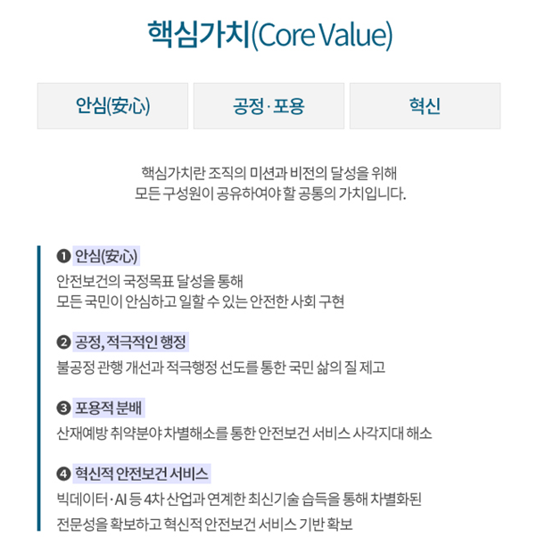 한국산업안전 이미지
