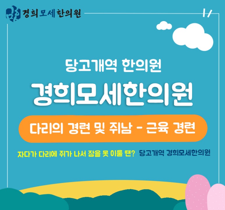 경희모세한의원 이미지