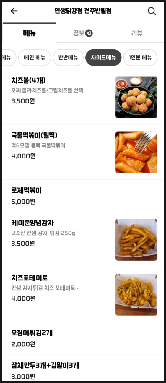 인생닭강정전주 이미지