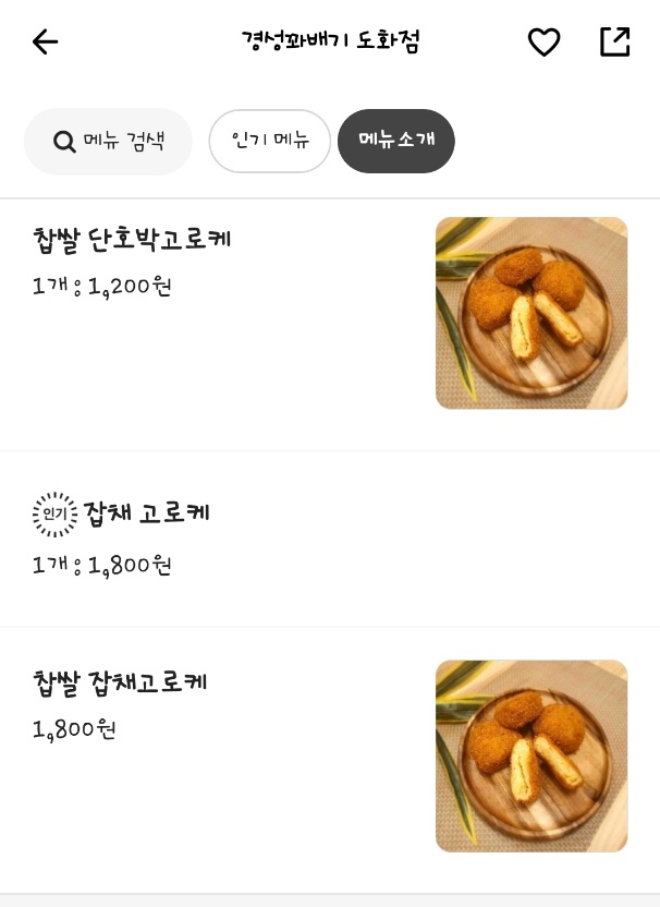 경성꽈배기도화점 이미지