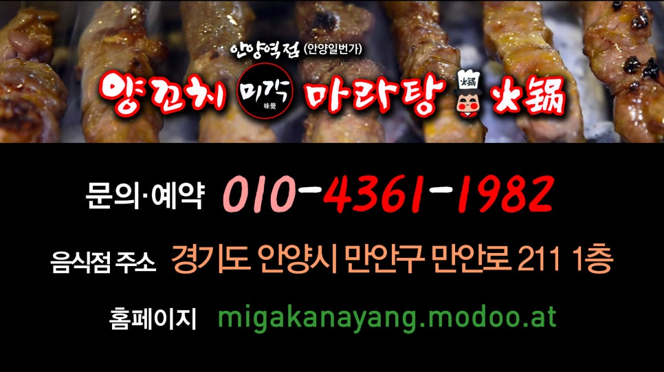 미각양꼬치마라탕훠궈 이미지