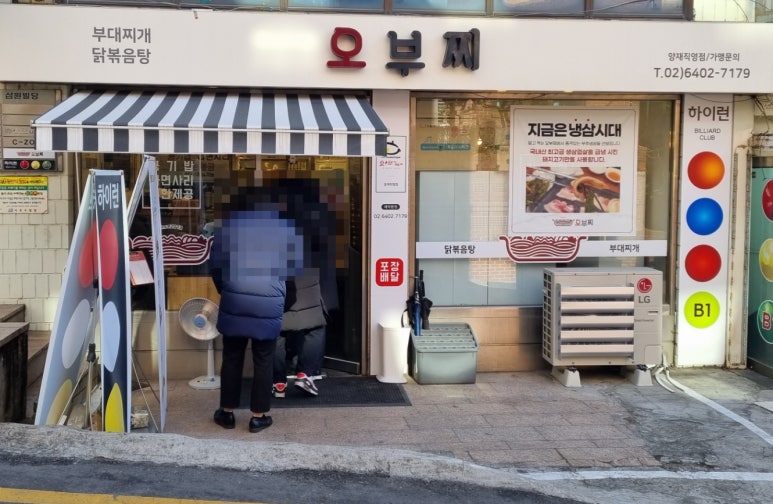 오부찌 양재점 이미지