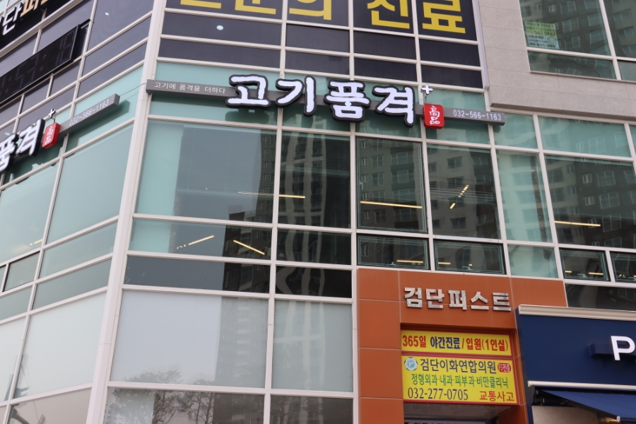 고기품격 이미지