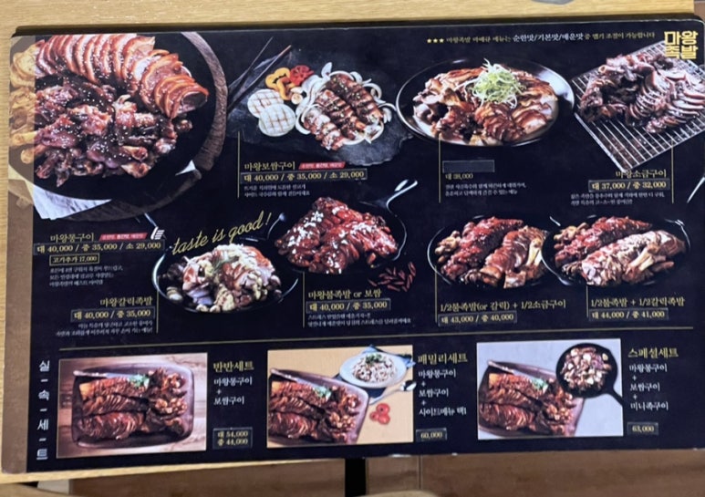 마왕족발신부점 이미지