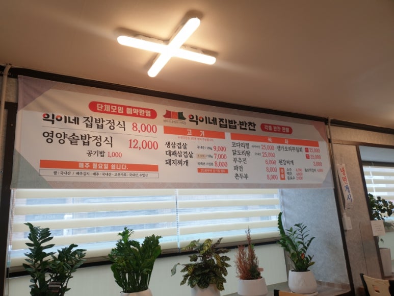 익이네집밥 이미지