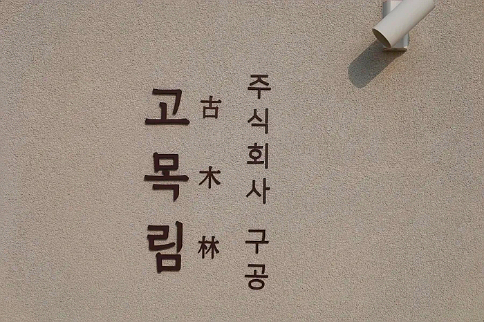 다니다 주식회사 이미지