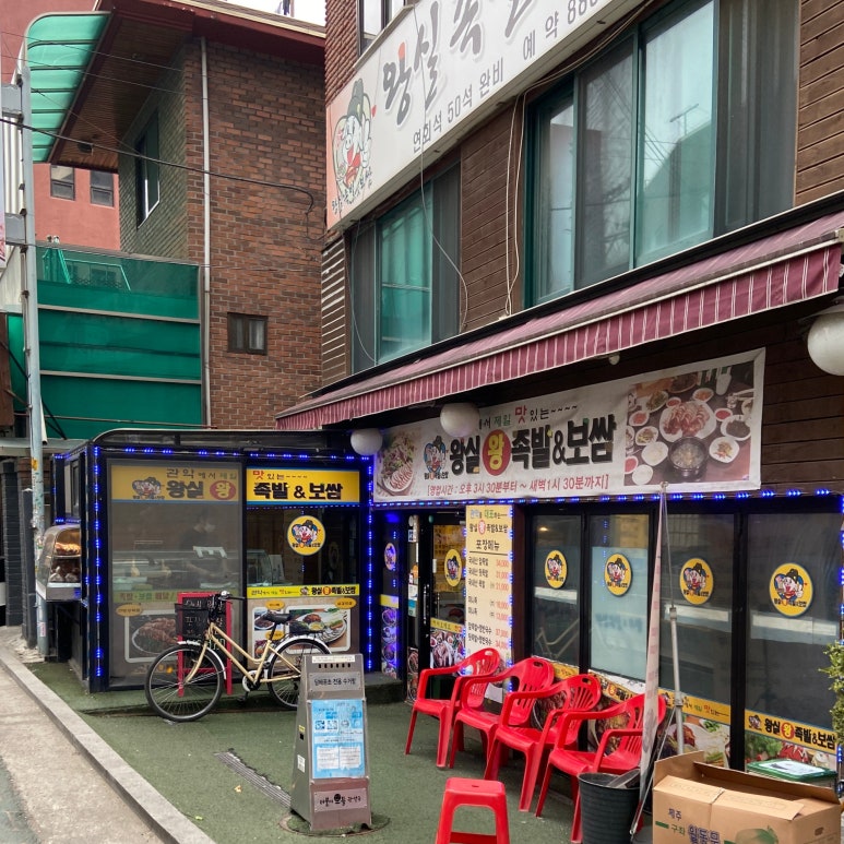 왕실족발 이미지