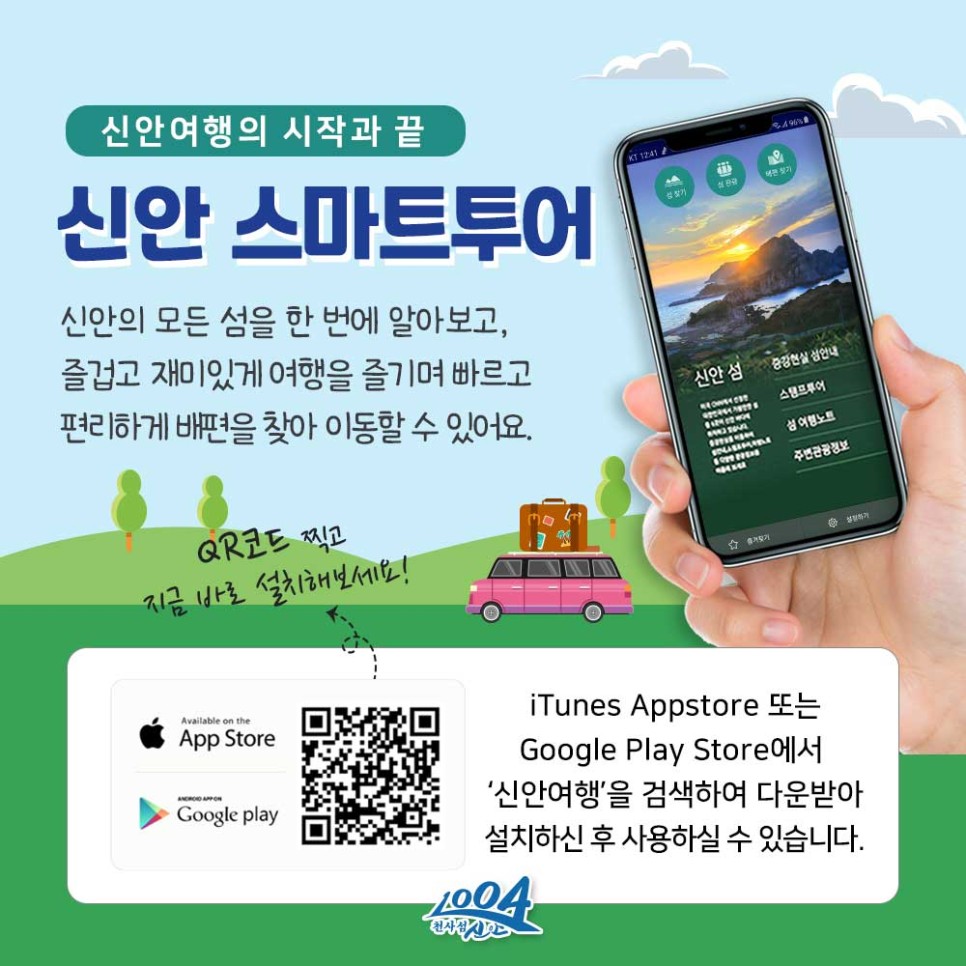 신안군관광협의회안좌퍼플교지점 이미지