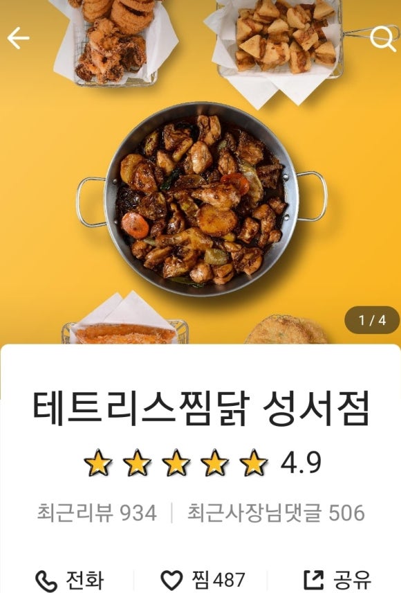 테트리스찜닭 성서점 이미지