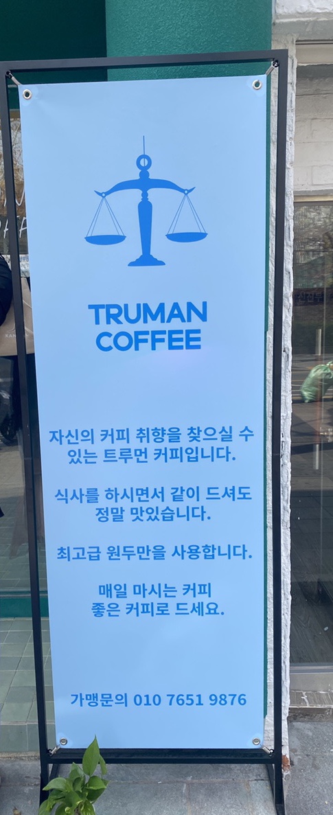 트루먼커피 이미지