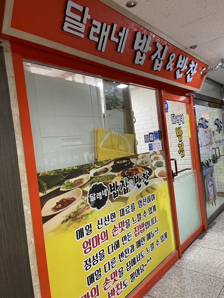 달래네밥집 이미지