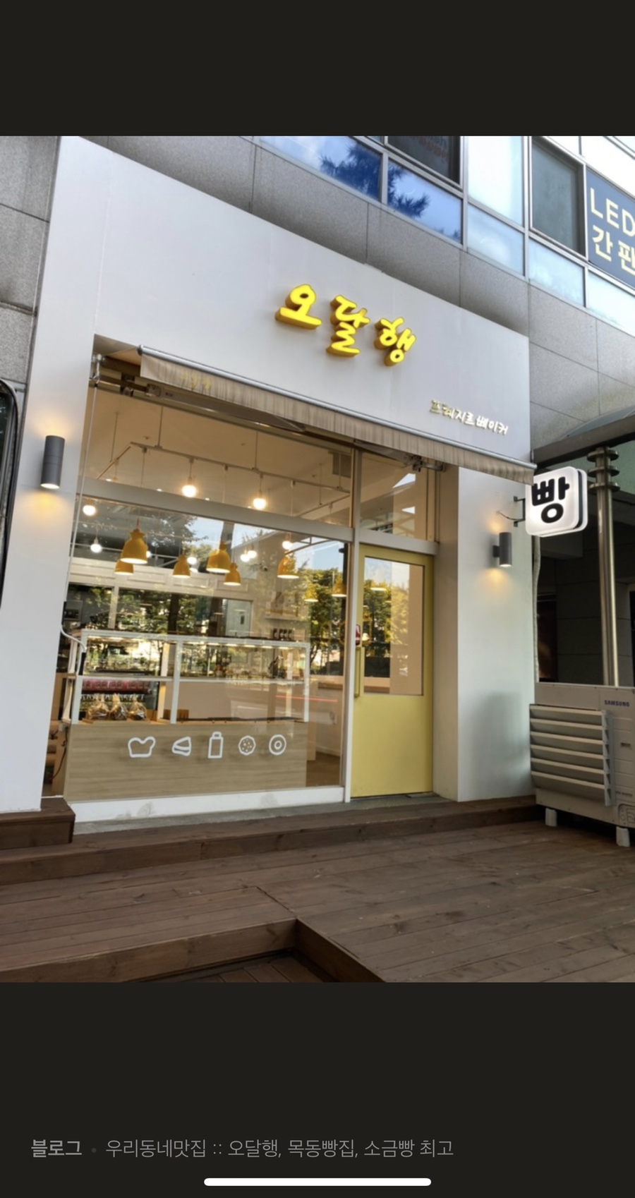 오달행 이미지