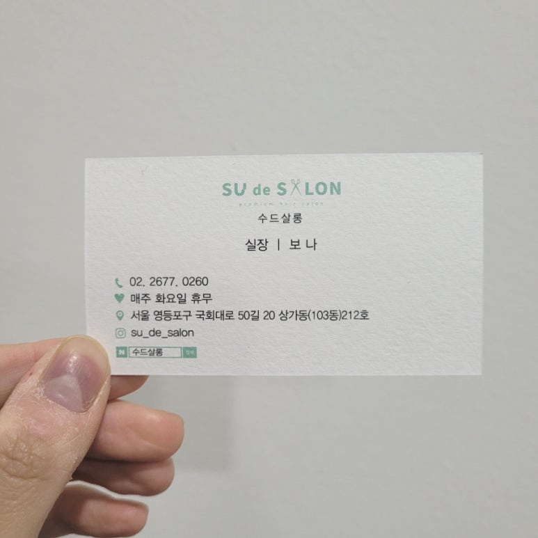 수드살롱 이미지