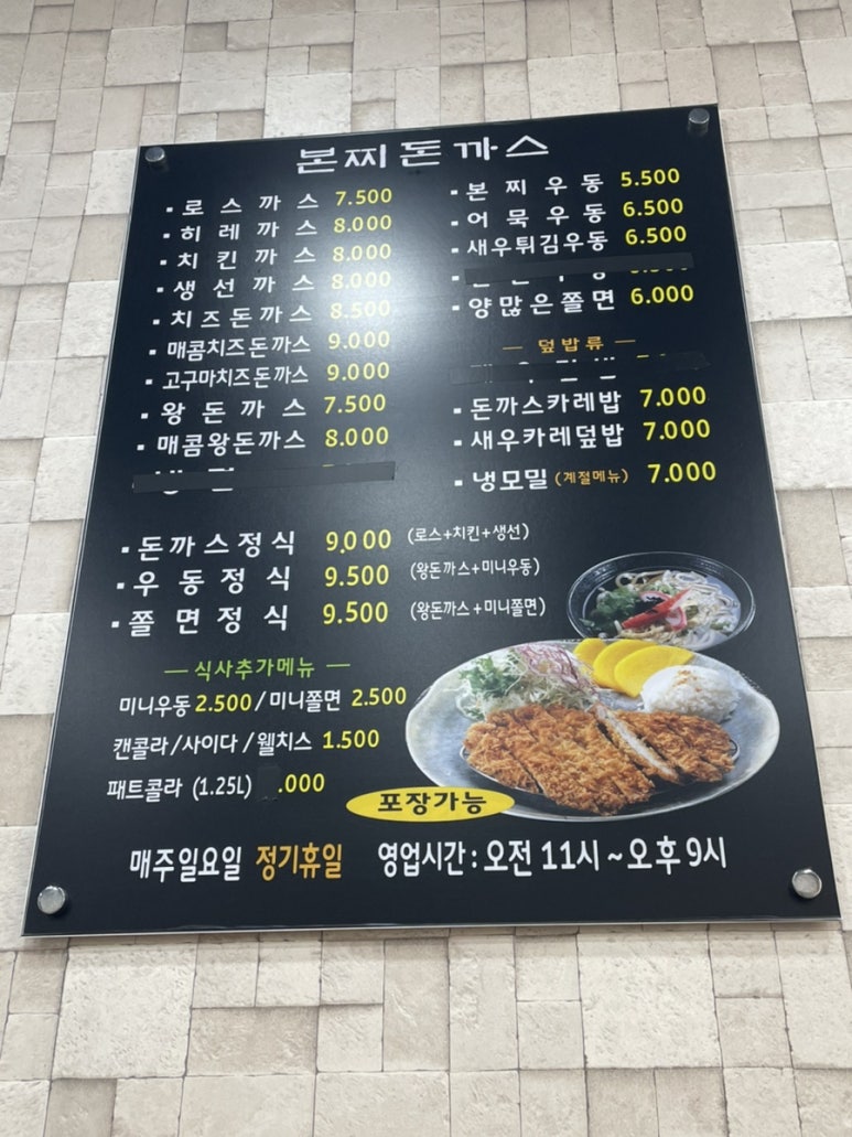 본찌돈까스 이미지