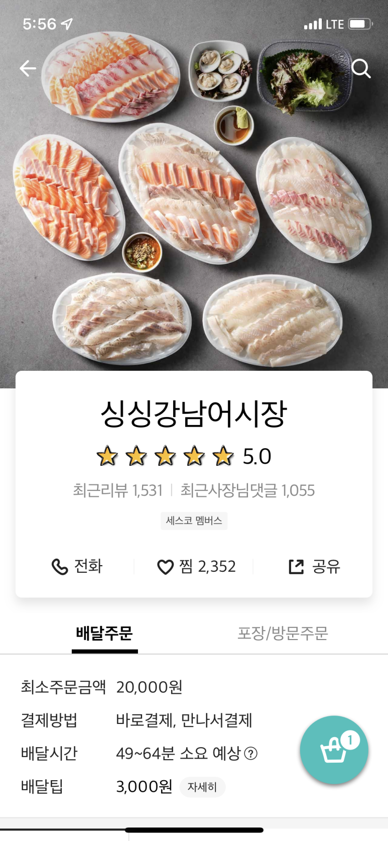 싱싱강남어시장 이미지
