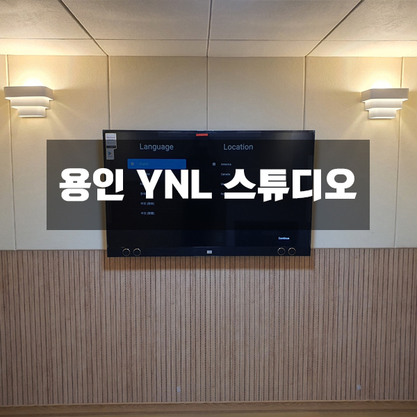 스튜디오노래연습장 이미지