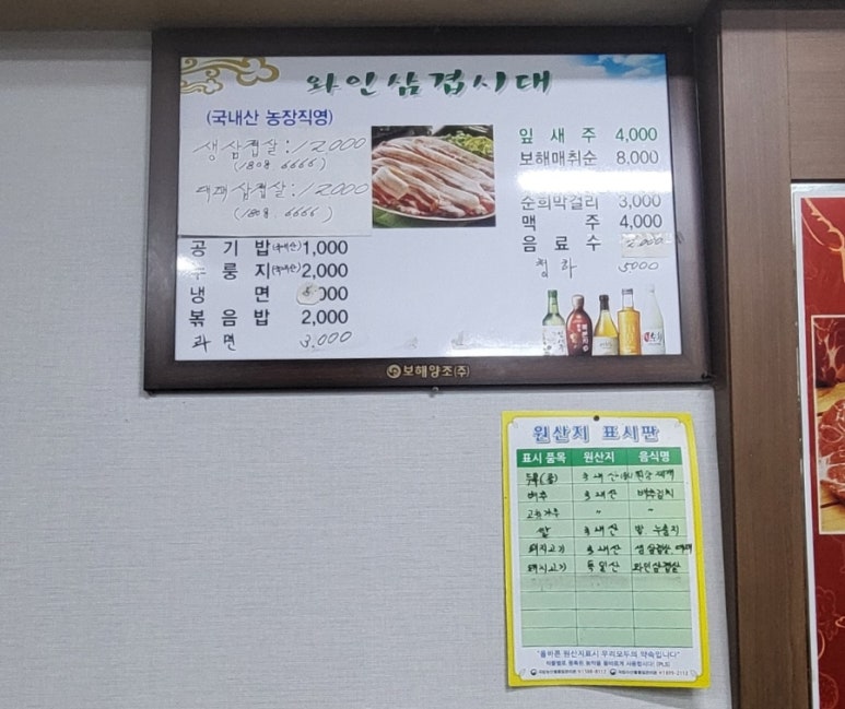 와인삼겹시대 사진 2
