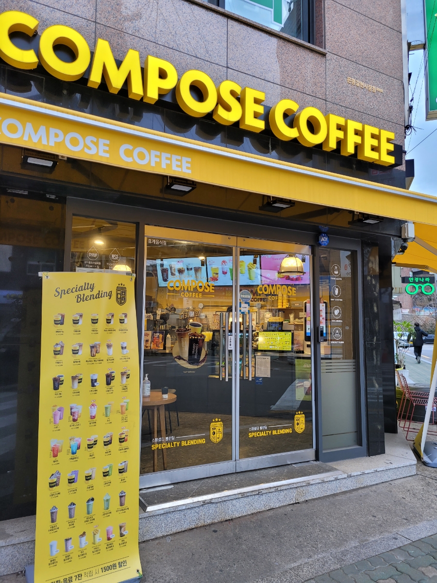컴포즈커피 은평갈현점 이미지