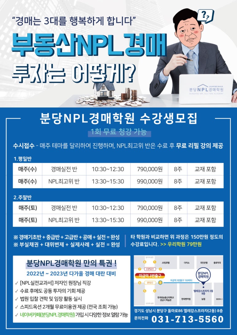 분당엔피엘경매학원 이미지