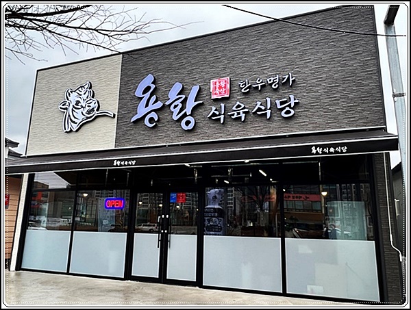 착한식육식당 이미지
