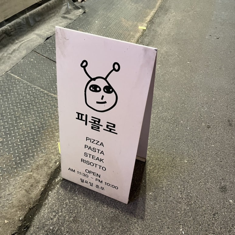 피콜로피자 이미지