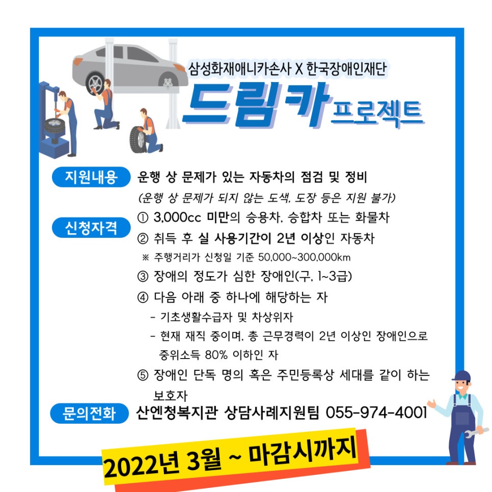 드림카정비 이미지