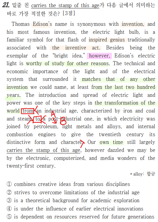 [2022학년도 고3 서울시 학평 영어]★ 21번 함축적 의미 추론★ 분석, 해설, 손글씨, 정답