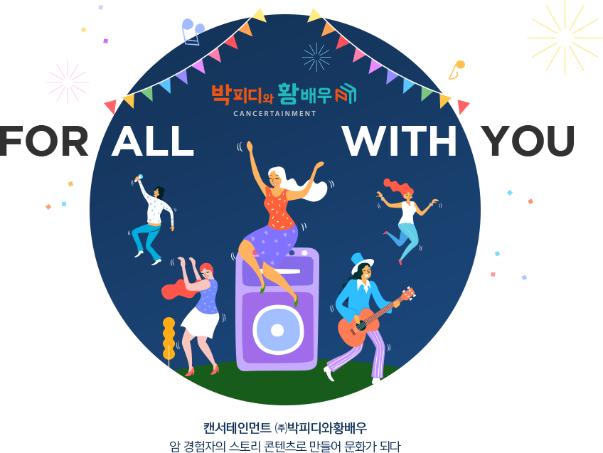 (주)박피디와 황배우 이미지