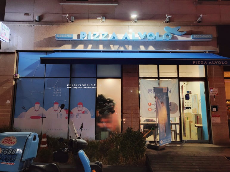 피자알볼로광교신도시점 이미지