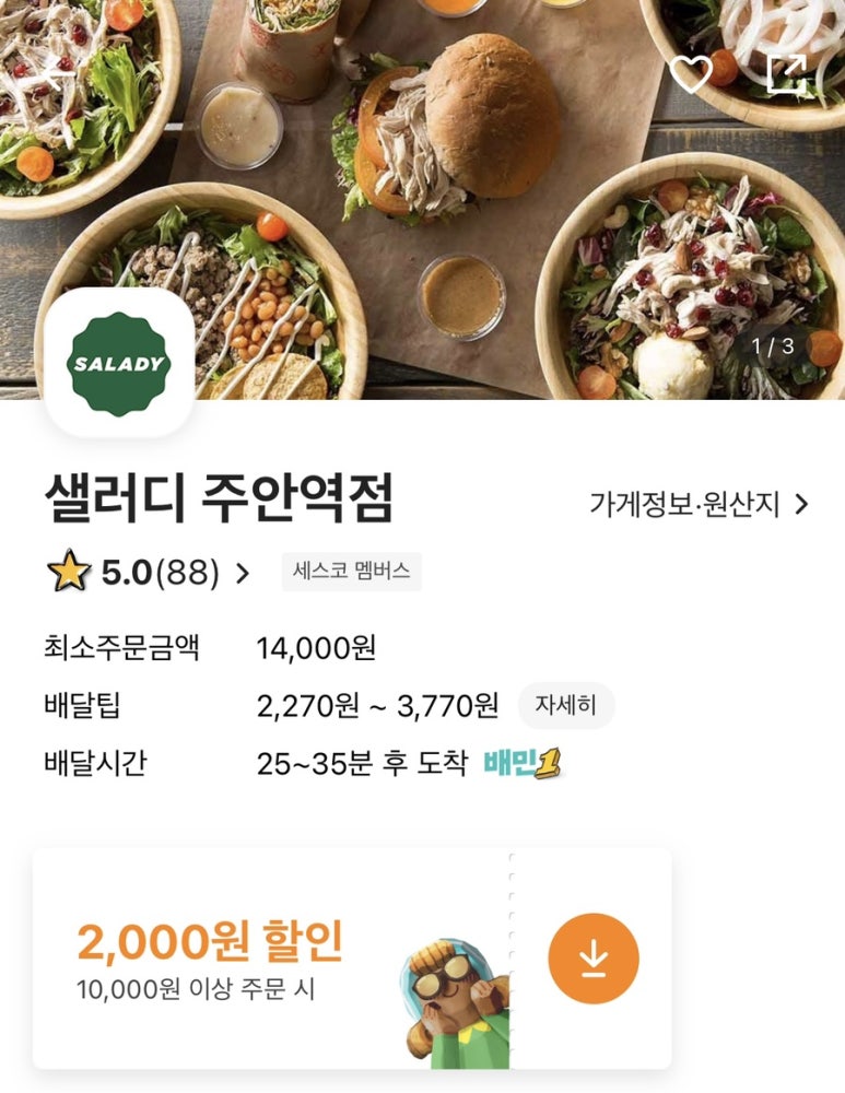 샐러디주안역점 이미지